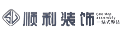 景德镇顺利装修公司